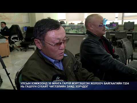 Видео: Мэргэшсэн жолооч