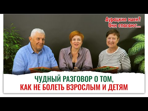Видео: Смотри полезное видео, как поднять иммунитет и никогда не болеть ни взрослым, ни детям