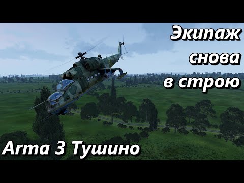 Видео: Экипаж снова в строю (Arma 3 Тушино - Серьезные игры)