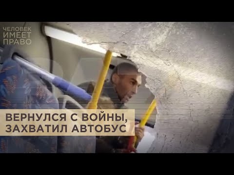 Видео: Чем опасны недавние участники боевых действий с ПТСР
