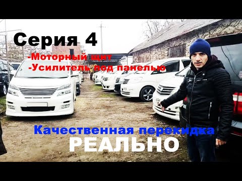 Видео: Toyota Alphard левый руль в Армении: качественная перекидка РЕАЛЬНА!