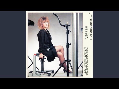 Видео: Давай поговорим