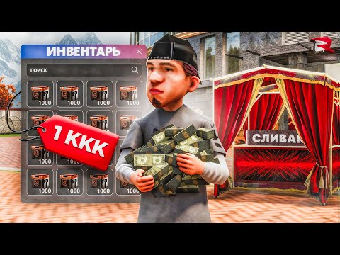 Видео: 😱Я ПОТРАТИЛ 1.000.000.000$ на САМЫЕ ДЕШЁВЫЕ РУЛЕТКИ на РОДИНА РП в GTA SAMP