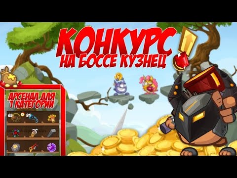 Видео: Конкурс. Кузнец с фиксированным арсеналом (1 категория)