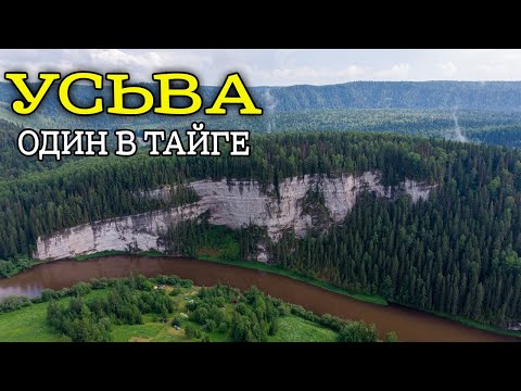 Видео: Самый НАСЫЩЕННЫЙ участок на реке УСЬВА\Финальная серия одиночного сплава