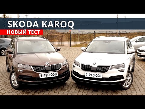Видео: Хлёсткий  Шкода Карок 2020, зачем теперь  Кодиак и Тигуан? тест драйв