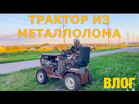 Видео: ЧТО СДАЮТ НА МЕТАЛЛОЛОМ? Трактор из металлолома