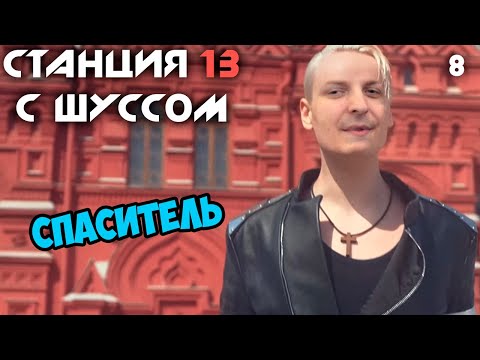 Видео: Шусс спас всех 😭 Space Station 13 (8)