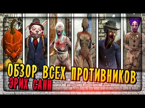 Видео: ЭРИХ САНН ВСЕ ПРОТИВНИКИ МОНСТРЫ ИГРЫ! ВСЕ СМЕРТИ! ▶️ Requiem for Erich Sann 1.9.9