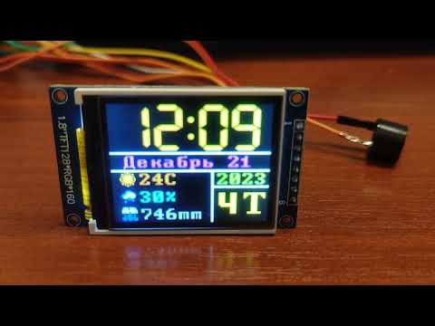 Видео: Метео+часы TFT 1.8 +ESP 8266