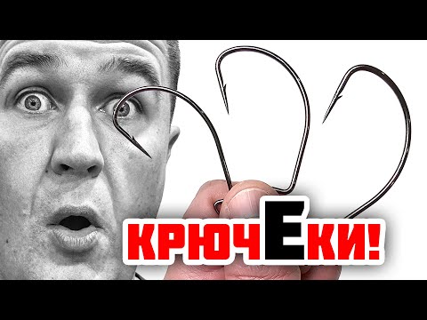 Видео: Мои крючЕки! Что с ними не так? Офсетные крючки для джига и крючки для микроджига