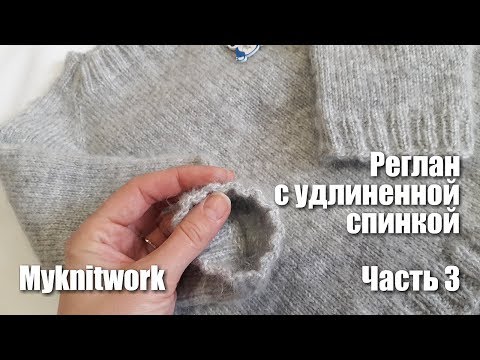Видео: Детский реглан с удлиненной спинкой. МК. Часть 3.