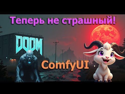 Видео: Теперь ComfyUI не страшный! Flow