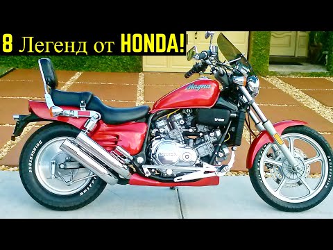 Видео: 🔴 8 Мотоциклов Которые Сделали Имя HONDA 🔥!