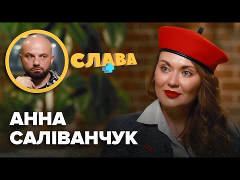 Видео: АННА САЛІВАНЧУК: розлучення, знайомства в Тiндepi, втрата зору від грижі, ненароджена донька СЛАВА+