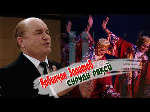 Видео: Ганда суруди зури ракси: Кобилчон Зарифов   Духтари урметани\کوبیلچون ظریف اف - دختر عزیز