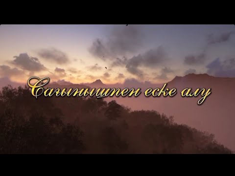 Видео: Сағынышпен еске алу. Тапсырыс: 87058155696 #ескеалу #асқашақыру #анағасағыныш #әкегесағыныш 