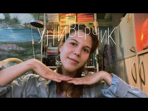 Видео: Универчик | Моя учёба в Московском политехе