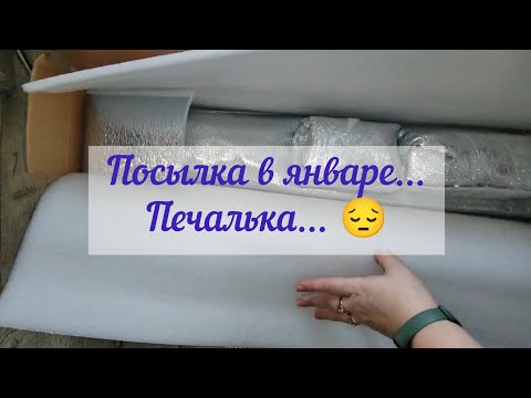 Видео: Посылка задержалась на 10 дней ...
