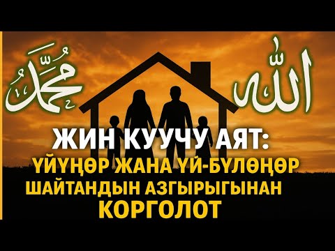 Видео: Бул үч сүрө жин, сыйкыр, көз тийүүдөн коргойт.‼️