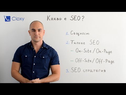 Видео: SEO оптимизация значение