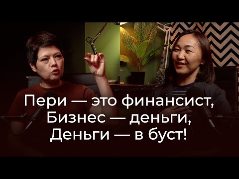 Видео: Перизат Абдрешова -  финансы для бизнеса