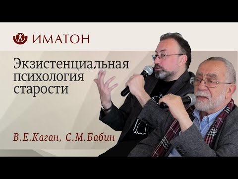 Видео: Экзистенциальная психология старости