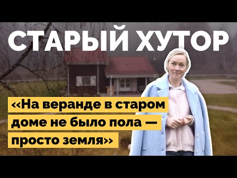 Видео: Построили новый дом на хуторе у леса | Как я построил