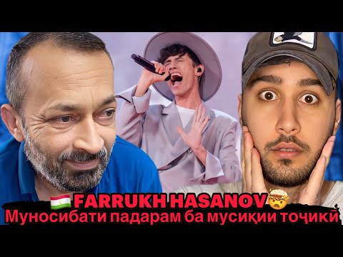 Видео: Падарам аз садои осмонии сарояндаи тоҷик дар ҳайрат монда буд😱Фаррух Хасанов и Ева Власова - Санкт🇹🇯