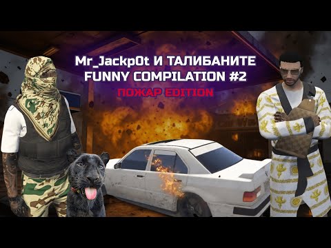 Видео: Mr_Jackp0t и талибаните funny compilation #2 | Streаm moments @MrJackp0t
