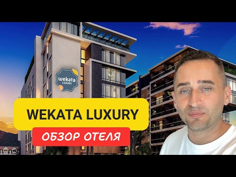 Видео: Обзор Отеля Wekata Luxury на Пхукете | Kata Beach | Таиланд 2024 | Веката Люксюри | Веката Лакшери