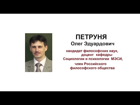 Видео: доклад к.ф.н. Петруни О.Э. "Теоретико-методологические проблемы сознания"