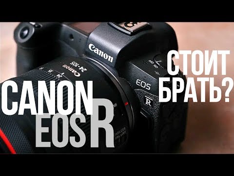 Видео: Большой обзор Canon EOS R