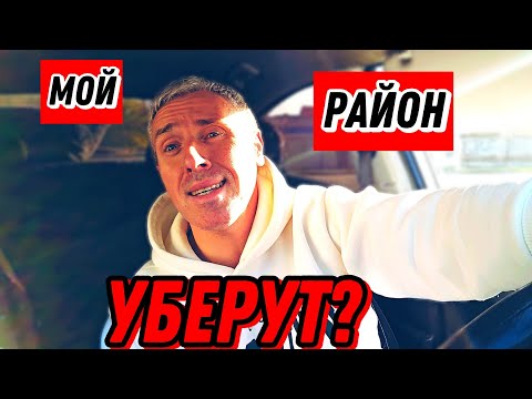 Видео: ЯНДЕКС УБИРАЕТ МОЙ РАЙОН? ИЛИ ЭТО ФЕЙК?
