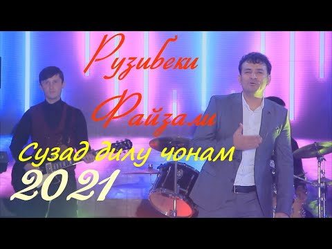 Видео: Рузибеки Файзали сузад дилу чонам 2021 /Ruzibeki fayzali suzad dilu jonam 2021