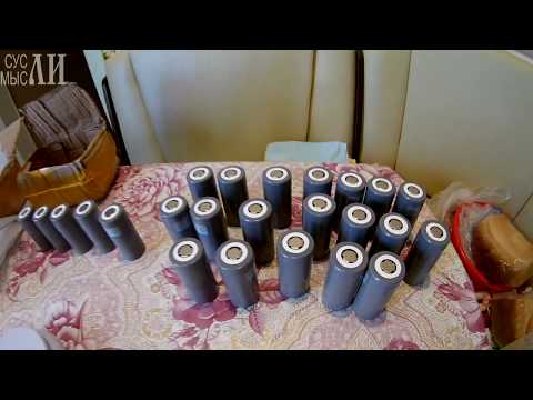 Видео: LiFePO4 батарея / Электровелосипед