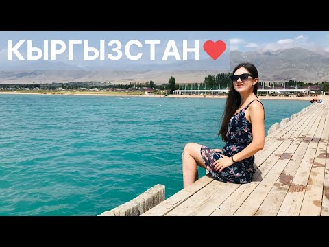 Видео: МЫ В КЫРГЫЗСТАНЕ! НЕ СМОГЛА СДЕРЖАТЬ СЛЕЗ - БИШКЕК ТАК ИЗМЕНИЛСЯ! (Часть 1)