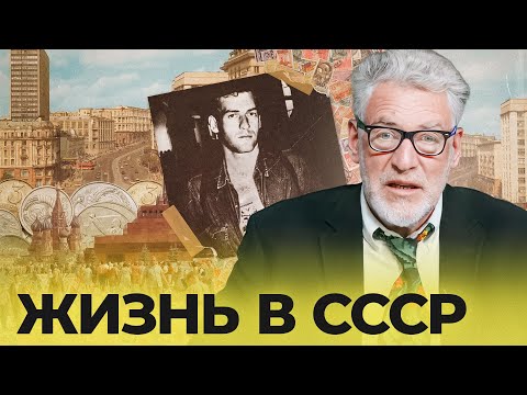 Видео: Моя жизнь в Союзе Советских 1955-1991 - краткое описание (1 серия)