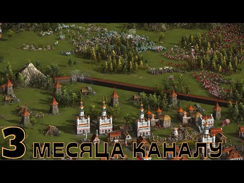 Видео: Крылатые гусары и крепость Казаки 3 рейтинг 🐴😼🏰