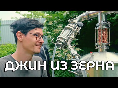Видео: Готовлю зерновой джин в деревне.