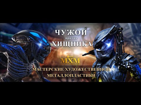 Видео: Чужой против Хищника, Дракон и Паук - скульптуры из металла.  МХМ43 - ковка, сварка. ТЦ Глобус