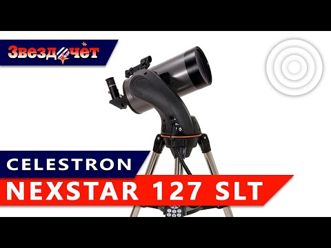 Видео: Телескоп Celestron NexStar 127 SLT ★ Обзор