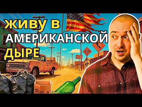 Видео: Американская деревня. Изнанка США