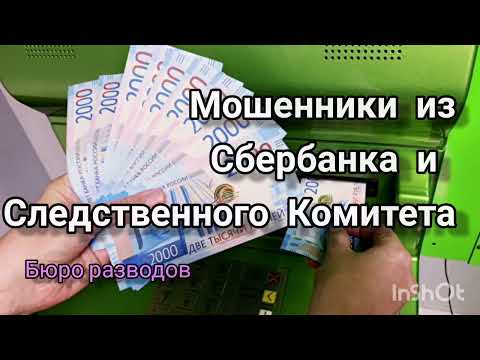 Видео: Мне позвонили мошенники из Спербанка и СК. Часть 1