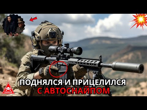 Видео: Враги на 1500 метрах… и вдруг она появилась из высокой травы с автоснайперкой