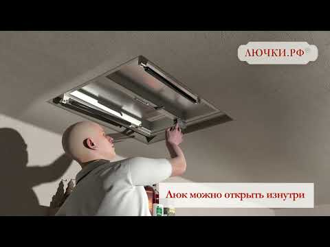 Видео: Напольный люк Невидимка Бюджет