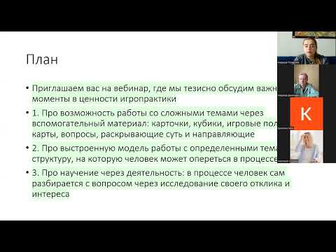 Видео: «Игропрактика в работе с самооценкой и ощущением себя»; цикл «Идентичность. Путь к себе»