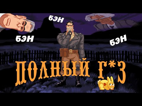 Видео: Сейчас бы в Full Throttle...