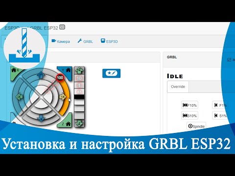 Видео: Установка и настройка GRBL ESP32