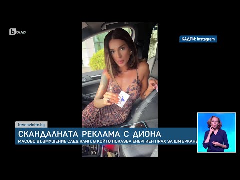 Видео: Певицата Диона след скандала с „енергийния сниф“: Пробвах го, малко ми приповдигна | БТВ